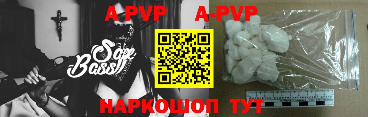 Alpha PVP Crystall  A PVP VHQ  A PVP  Вход с VPN  Кировск 