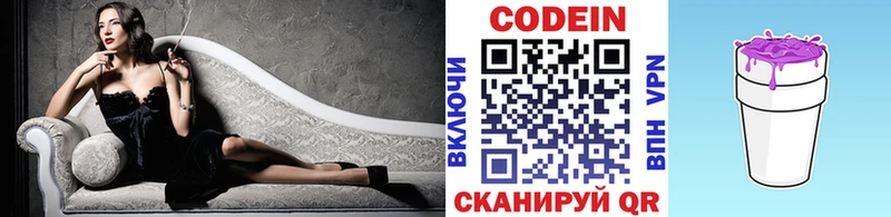 darknet клад Кировск Кодеиновый сироп Lean Purple Drank