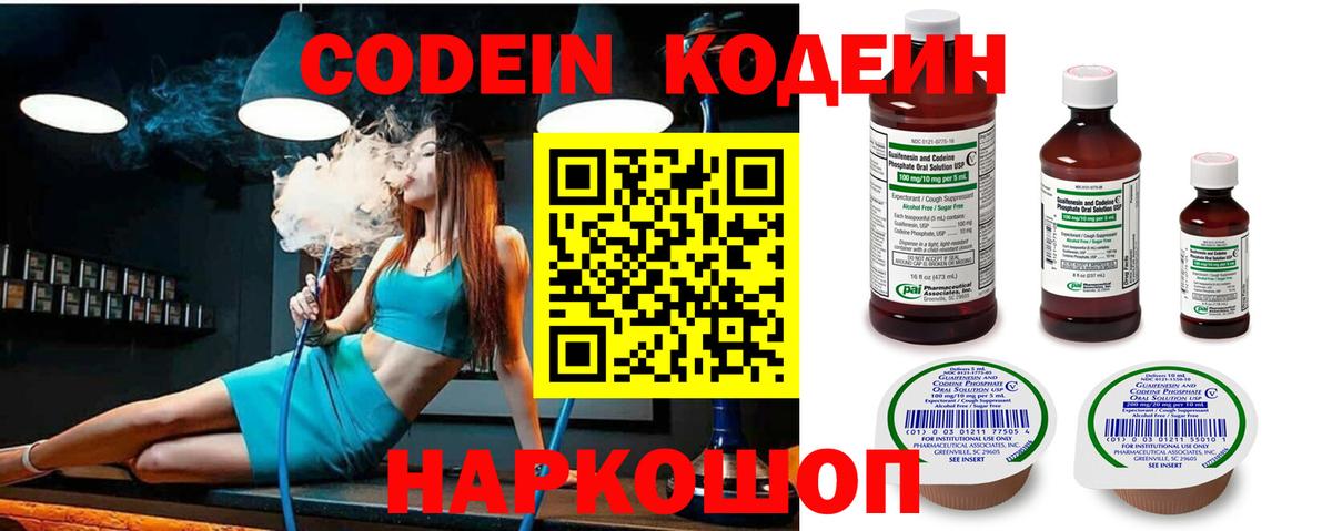 Кодеин напиток Lean (лин) Кировск
