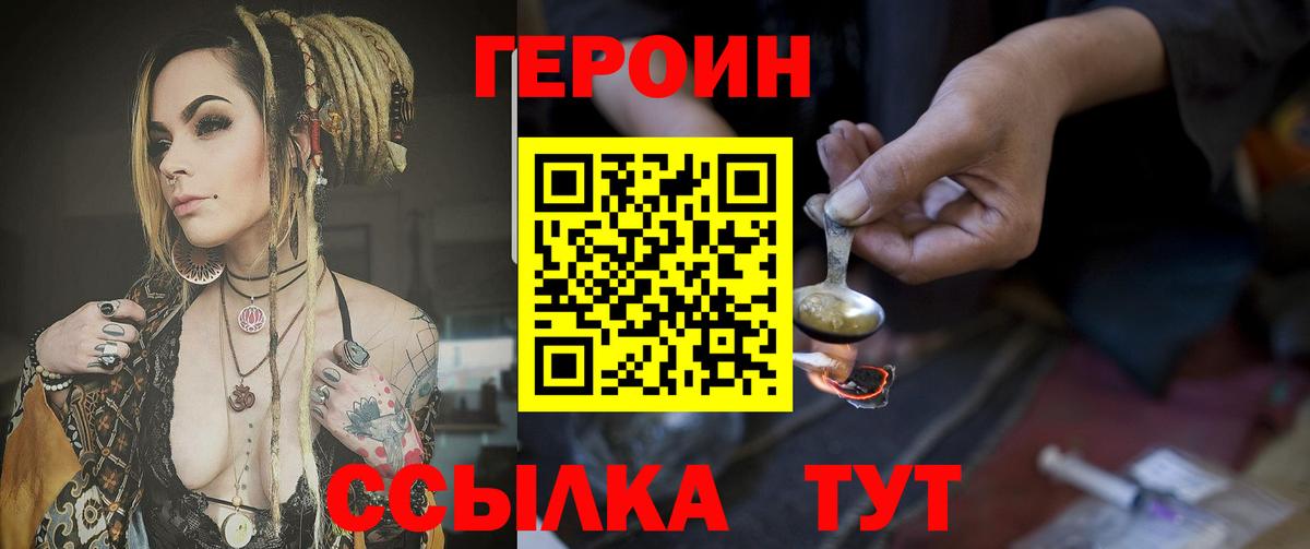 Героин хмурый Кировск