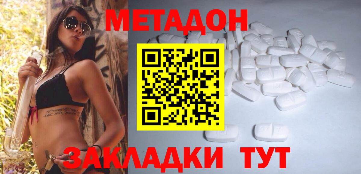 МЕТАДОН белоснежный  Вход с VPN  Метадон белоснежный  Кировск 