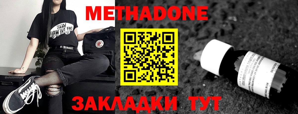 МЕТАДОН кристалл Кировск